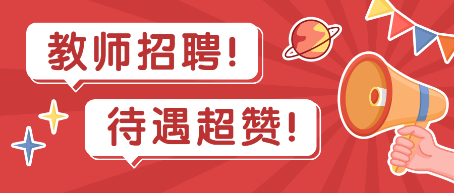上海普陀區教師招聘