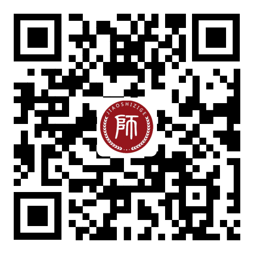 上海教師招聘
