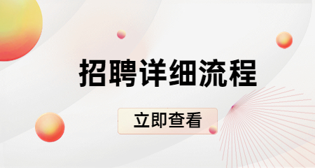 上海教師招聘