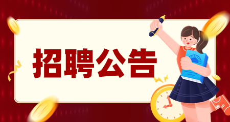 上海中學招聘